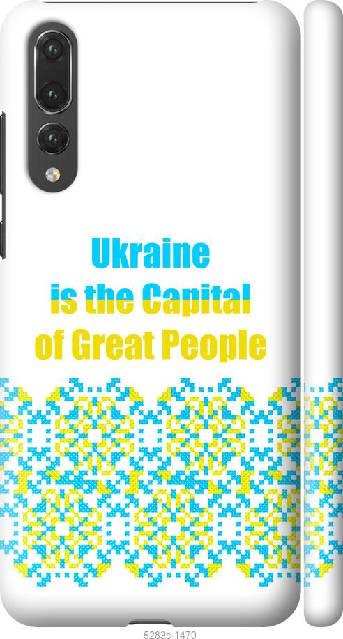 

Чехол на Huawei P20 Pro Ukraine