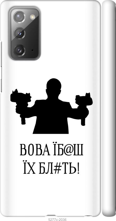 

Чохол на Samsung Galaxy Note 20 Vova