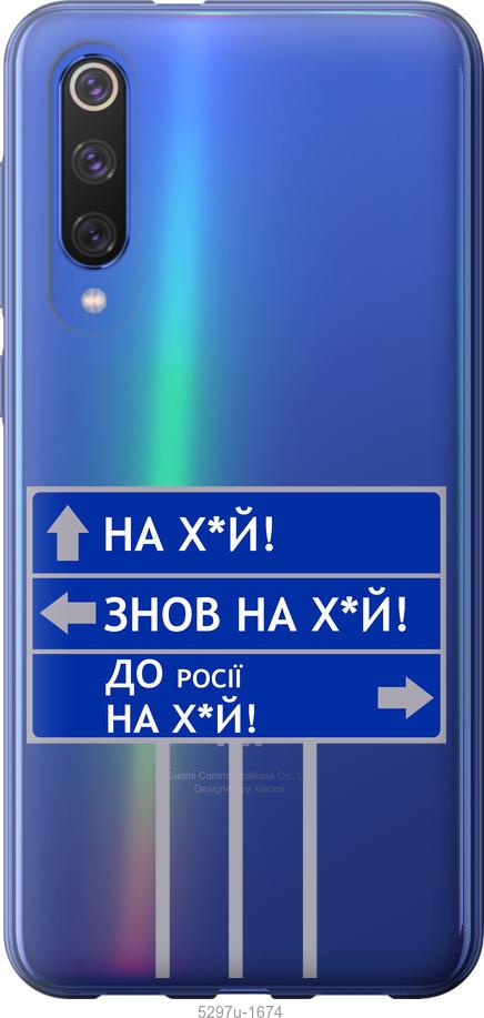 

Чехол на Xiaomi Mi 9 SE Дорожный знак