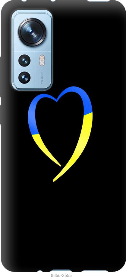 Чохол на Xiaomi 12X Жовто-блакитне серце