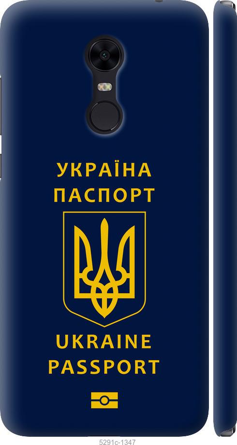 

Чехол на Xiaomi Redmi 5 Plus Ukraine Passport