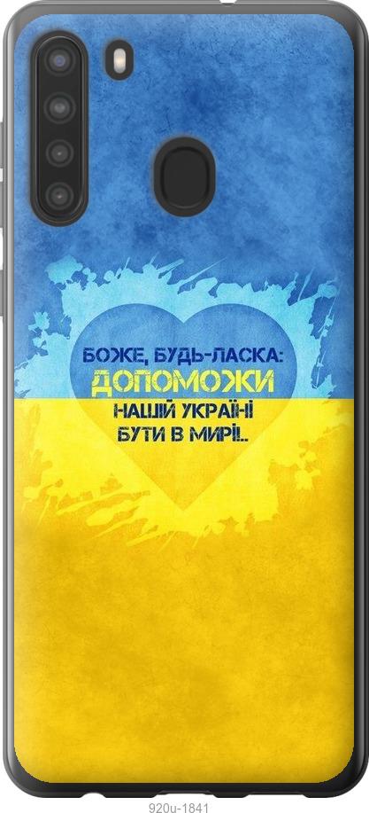 

Чохол на Samsung Galaxy A21 Євромайдан 4