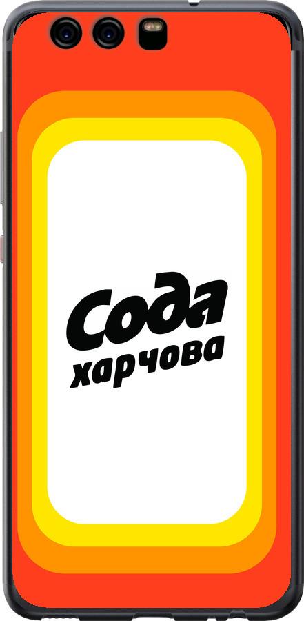 

Чехол на Huawei P10 Сода UA