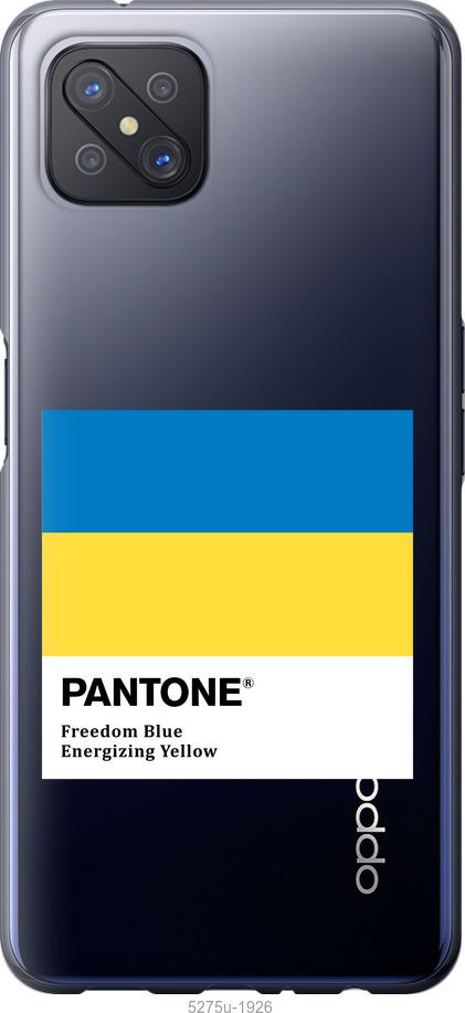 

Чохол на Oppo A92S Прапор Пантон