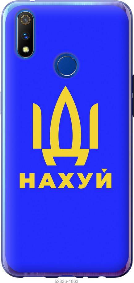 

Чохол на Realme 3 Pro Иди на v3