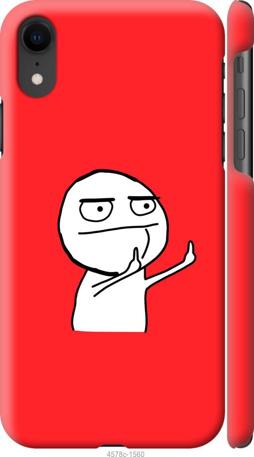 

Чехол на iPhone XR Мем