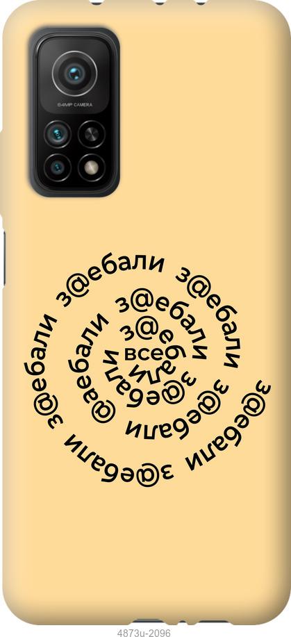 

Чохол на Xiaomi Mi 10T Усі дістали