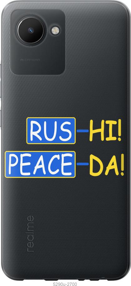 

Чохол на Realme C30 Peace UA