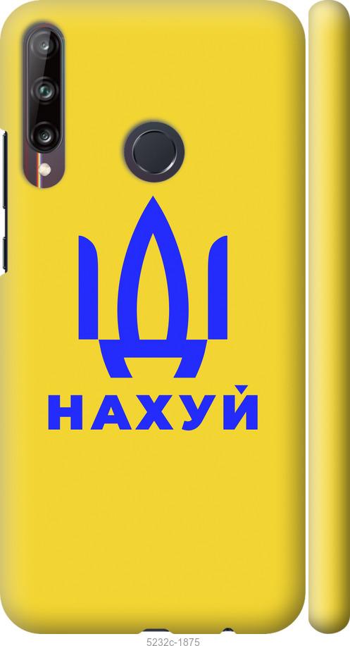 

Чохол на Huawei P40 Lite E Иди на v2