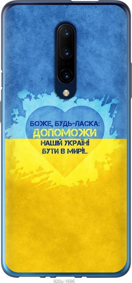 

Чохол на OnePlus 7 Pro Євромайдан 4