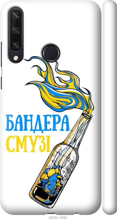 

Чехол на Huawei Y6p Бандера-смузи v2