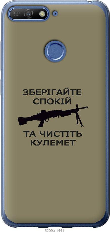 

Чохол на Huawei Honor 7C Спокойствие