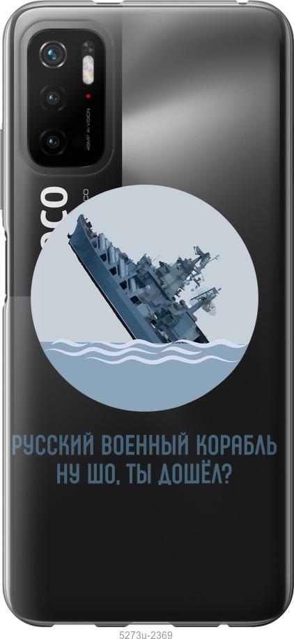 

Чехол на Xiaomi Poco M3 Pro Русский военный корабль v3
