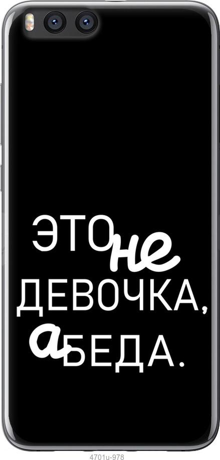 

Чохол на Xiaomi Mi Note 3 Дівчинка