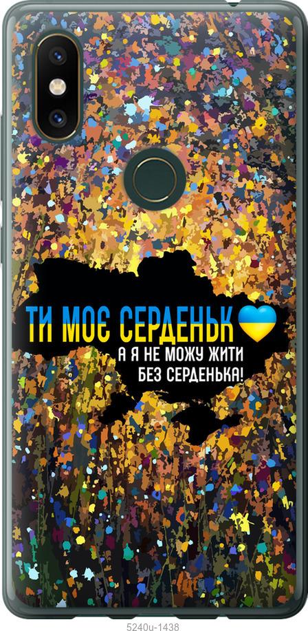 

Чохол на Xiaomi Mi Mix 2s Мое сердце Украина