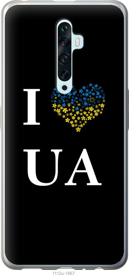 

Чехол на Oppo Reno 2Z I love UA