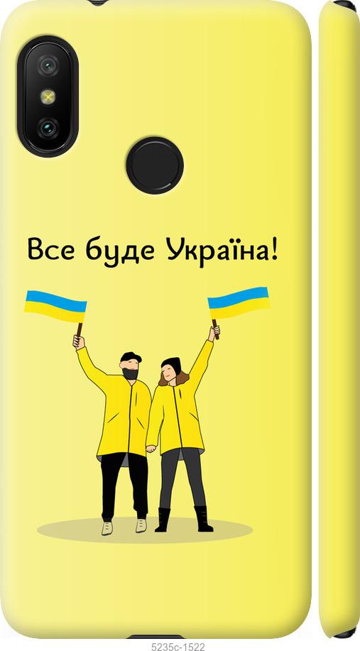 Чехол на Xiaomi Redmi 6 Pro Все будет Украина