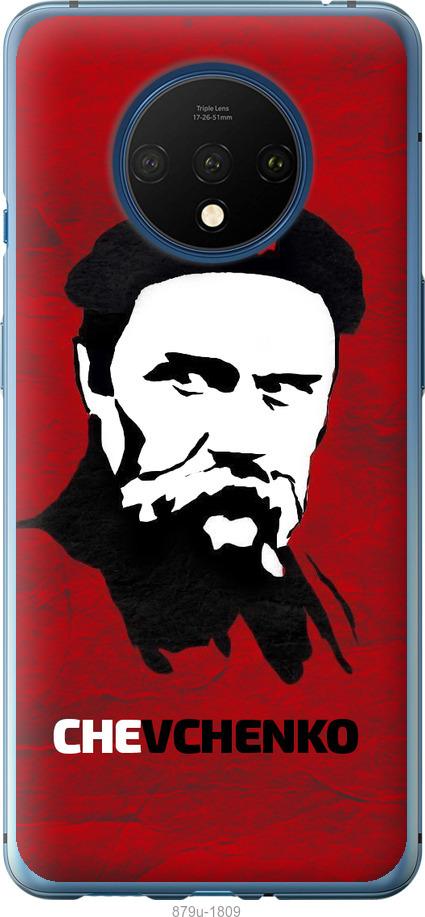 

Чохол на OnePlus 7T Шевченко