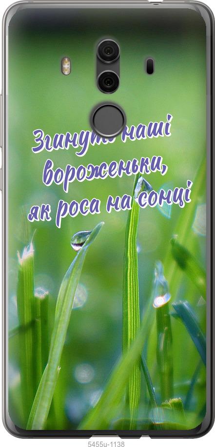 

Чехол на Huawei Mate 10 Pro Украина v5