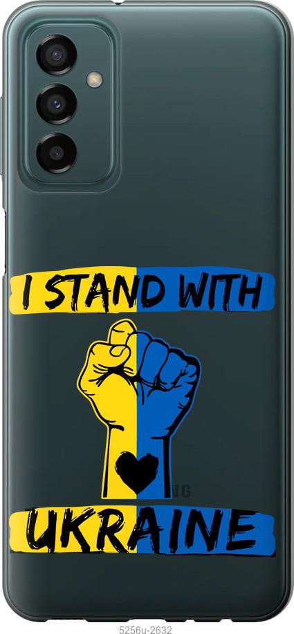 Чехол на Samsung Galaxy M23 M236B Stand With Ukraine v2