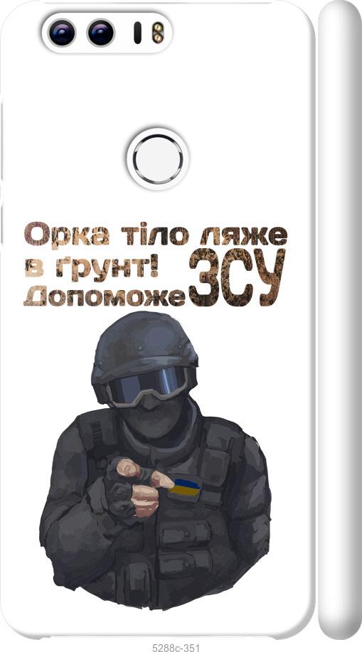 

Чехол на Huawei Honor 8 ЗСУ v2