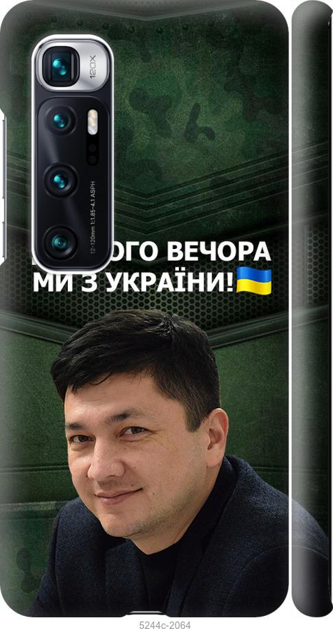 Чохол на Xiaomi Mi 10 Ultra  Кім)