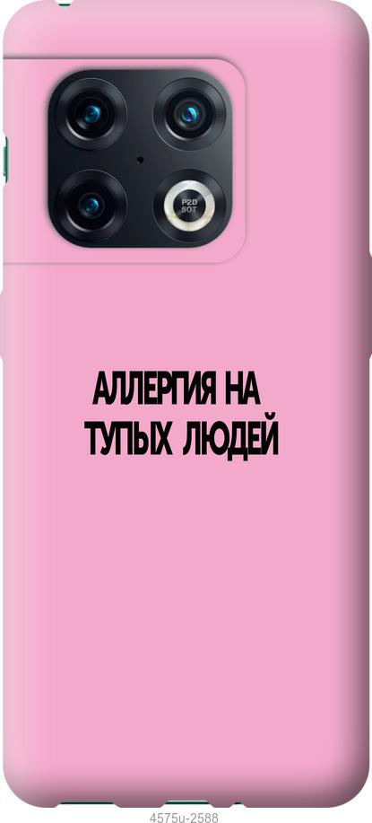 

Чохол на OnePlus 10 Pro алергія