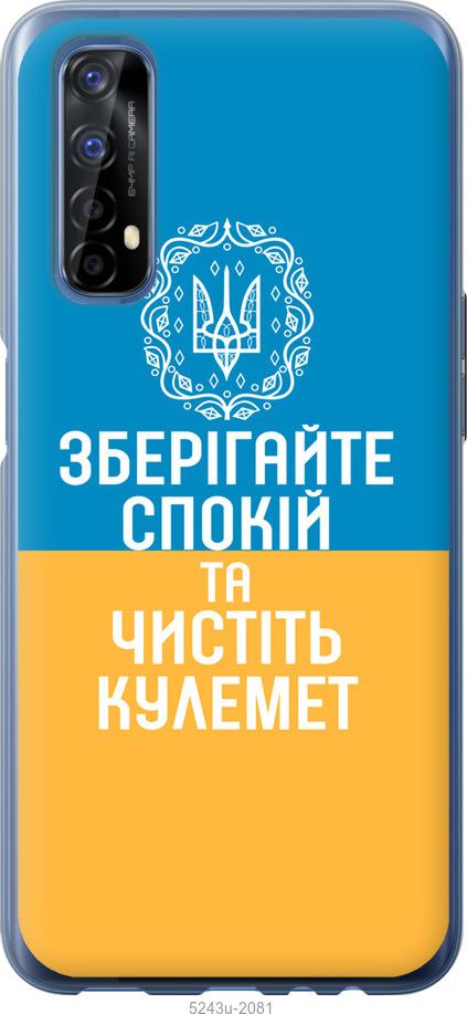 

Чехол на Realme 7 Спокойствие v3