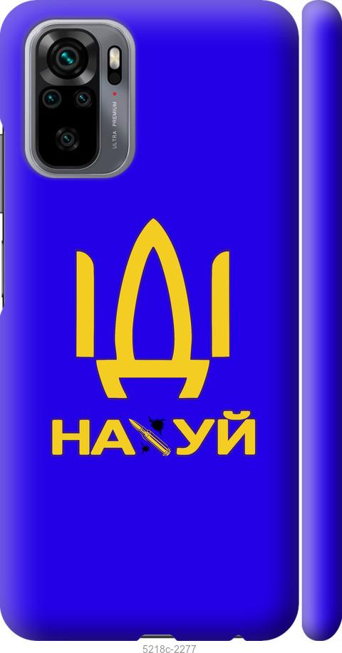 

Чохол на Xiaomi Redmi Note 10 Иди на