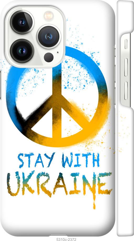 Чехол на iPhone 13 Pro Stay with Ukraine v2