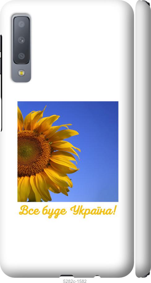 

Чохол на Samsung Galaxy A7 (2018) A750F Україна v3