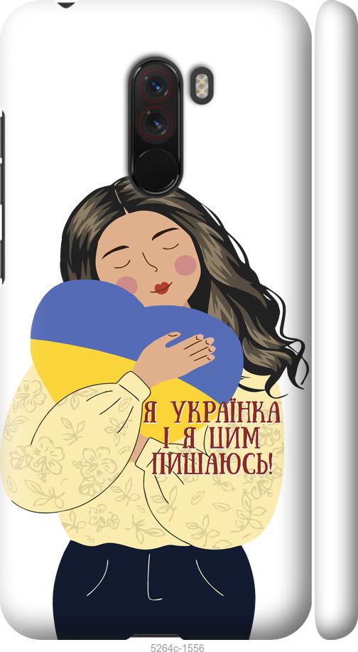 

Чехол на Xiaomi Pocophone F1 Украинка v2