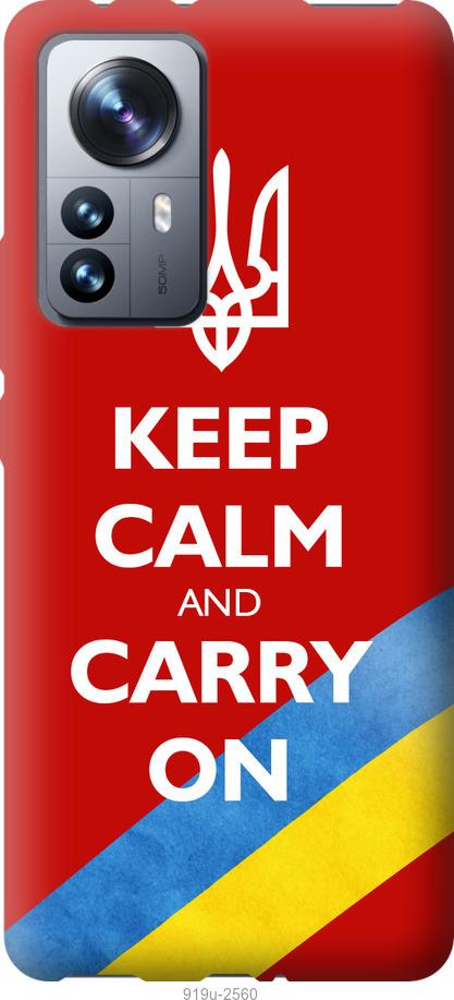 

Чехол на Xiaomi 12 Pro Евромайдан 3