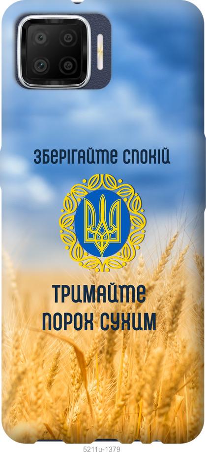 

Чохол на Oppo A73 Спокій v2