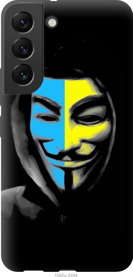 Чехол на Samsung Galaxy S22 Украинский анонимус