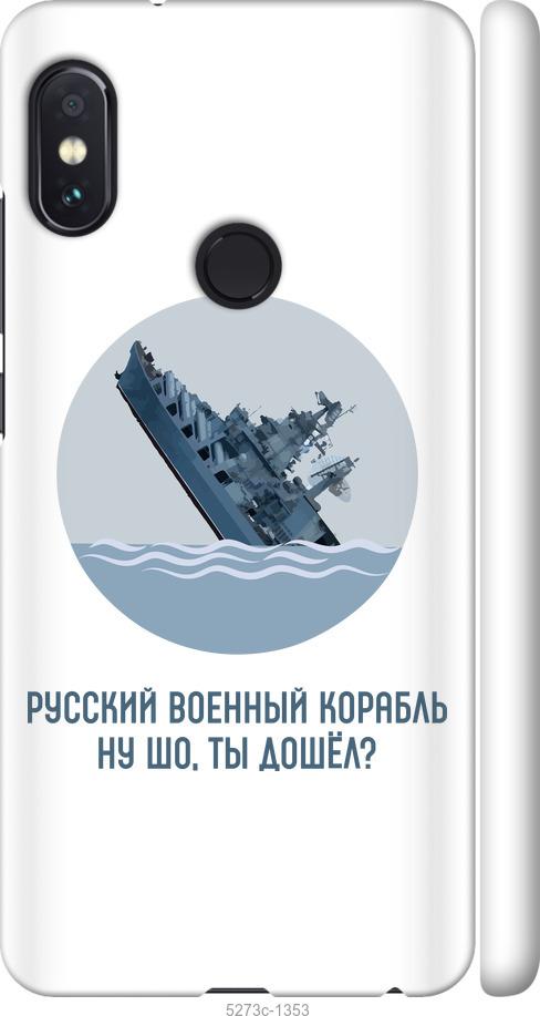 

Чехол на Xiaomi Redmi Note 5 Русский военный корабль v3