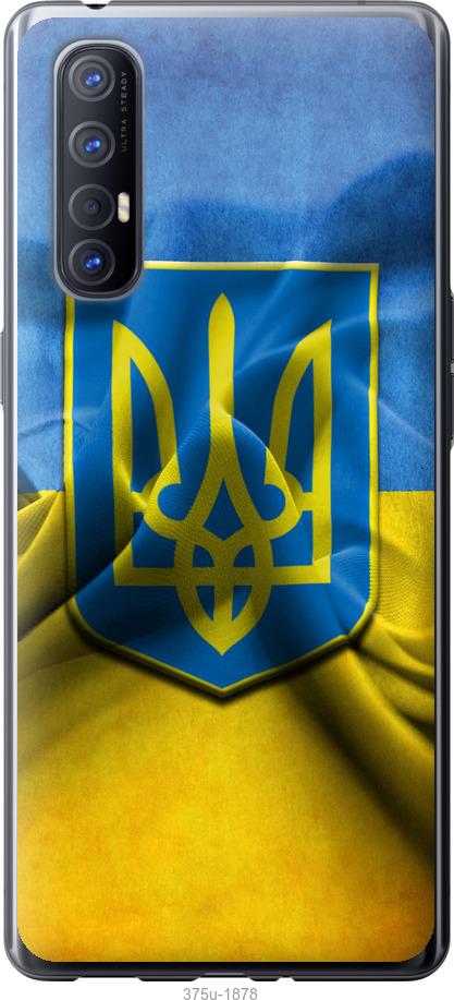 

Чехол на Oppo Reno 3 Pro Флаг и герб Украины 1