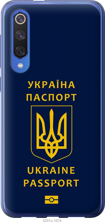 

Чехол на Xiaomi Mi 9 SE Ukraine Passport