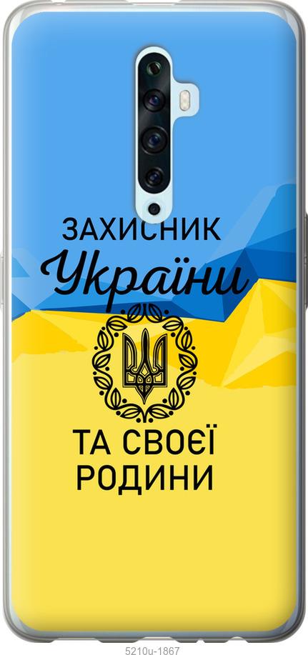 

Чохол на Oppo Reno 2Z Защитник