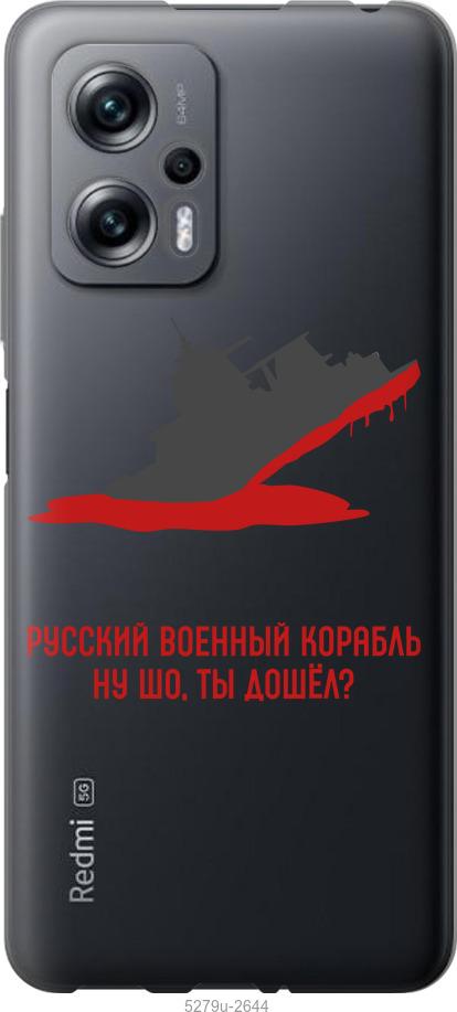 

Чохол на Xiaomi Redmi Note 11T Pro Російський військовий корабель v4
