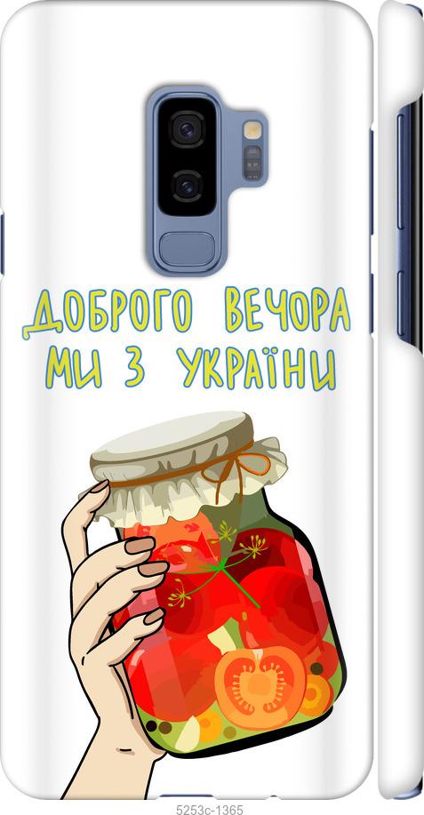 Чехол на Samsung Galaxy S9 Plus Мы из Украины v4