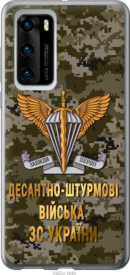 

Чохол на Huawei P40 ДШВ ЗСУ