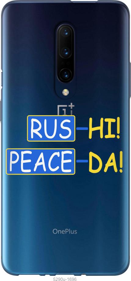 

Чохол на OnePlus 7 Pro Peace UA