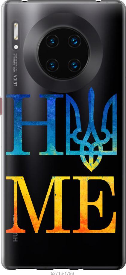 

Чехол на Huawei Mate 30 Pro Home