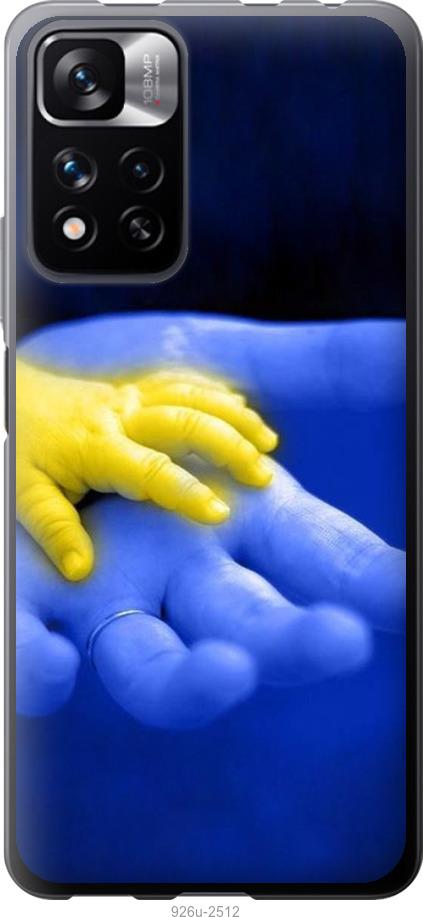 

Чехол на Xiaomi Redmi Note 11 Pro Евромайдан 8