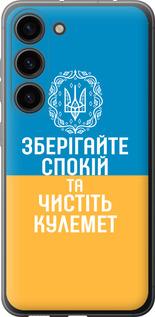 Чохол на Samsung Galaxy S23 Спокій v3