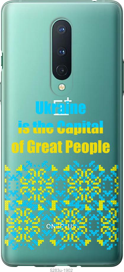 

Чохол на OnePlus 8 Ukraine