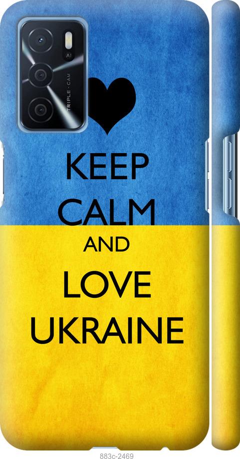 

Чохол на Oppo A16 Keep calm and love Ukraine