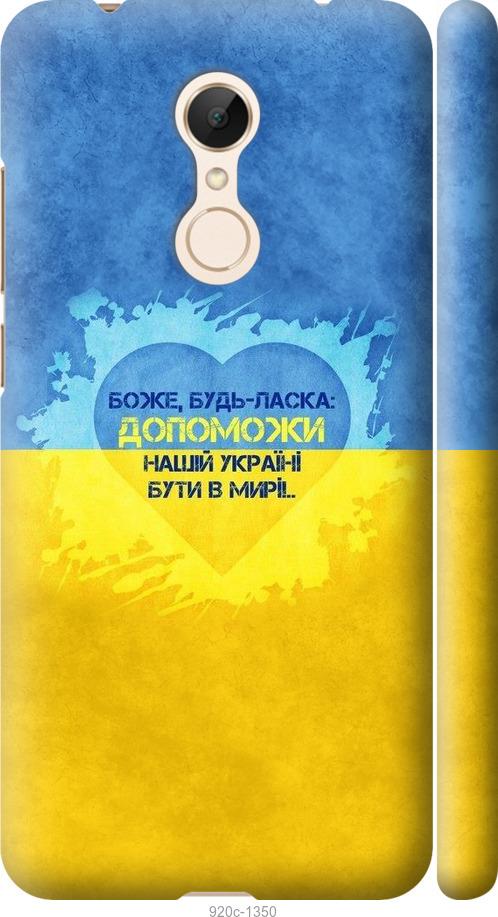 

Чехол на Xiaomi Redmi 5 Евромайдан 4