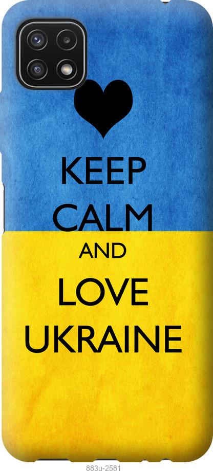 Чехол на Samsung Galaxy A22 5G A226B Keep calm and love Ukraine